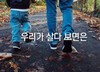 004) 양주예심교회 ( 1분 메시지 ) [19]