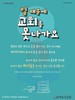 27) 일 때문에 교회를 못나가요 (전도이미지)