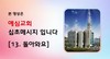 13) 돌아와요 ( 전도영상 )