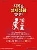8) 지옥은 실제상황입니다. (전도이미지)