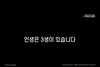27) 인생은 3생이 있습니다. ( 전도영상 )