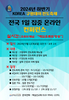 [ 2024.9.12(목) 하반기 구원데이 전도축제 1