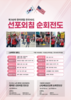 [ 제50차 한미연합 선포외침 순회전도 안내 !! (1