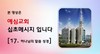 17) 하나님의 말씀 성경 ( 전도영상 )
