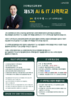 [ 예심선교회 제5기 IT 사역학교(12/12,목) 신