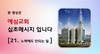 21) 노력해도 안 되는 일 ( 전도영상 )