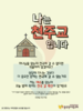 033) 광주안디옥교회 (10초 엽서) [48]