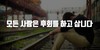 006) 한사랑교회(1분 메시지) [21]