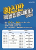 @ 10/7(월)-8(화) 확신반 특별집중 세미나 소개