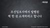 32) 조선일보사에서 발행된 ( 전도영상 )