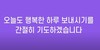  030) 명문교회(1분 메시지) [6]