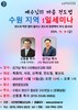 [ 2024.10.18(금) 수원지역 1일세미나 안내 