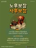 7) 노후보장 사후보장 (전도이미지)