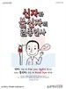 9) 신자와 불신자의 임종인사 (전도이미지)