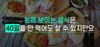  023) 산소망교회(1분 메시지) [4]