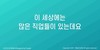  008) 용현동교회(1분 메시지) [33] 
