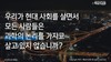 12) 우리가 현대 사회를 살면서 ( 전도영상 )