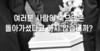  018) 한세순복음교회(1분 메시지) [17] 