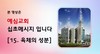 15) 육체의 성분 ( 전도영상 )