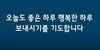 028) 매일충만교회(1분 메시지) [7]