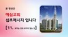 11) 보이는 것과 보이지 않는 것 ( 전도영상 )