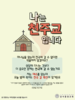 032) 강서중앙교회(10초 엽서) [48]