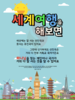 033) 광주안디옥교회 (10초 엽서) [7]