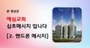2) 핸드폰 메시지 ( 전도영상 )