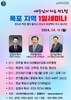 [ 2024년 8월 예심선교회 1일 세미나 일정 안내 
