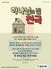  동암교회(10초 엽서) [50]