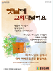  꽃동산교회(10초 엽서) [20]