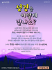  구미동행교회(10초 엽서) [17]