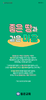 동은교회 (말 인생) [5]