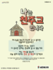 새은혜교회(10초 엽서) [48]