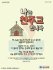  삼성교회(10초 엽서) [48]