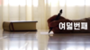 008) 좋은나무교회 복음편지 (8)