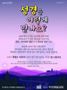  부천제일교회(10초 엽서) [17]