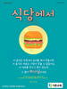  기쁜교회(10초 엽서) [10]