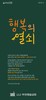 부천제일교회 (말 인생) [14]