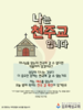  김포예심교회(10초 엽서) [48]