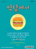 새은혜교회(10초 엽서) [10]