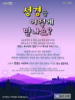  동은교회(10초 엽서) [17]