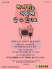  꽃동산교회(10초 엽서) [6]