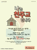송정벧엘교회(10초 엽서) [48]