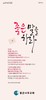 좋은나무교회 (말 인생) [03]