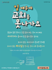  구미동행교회(10초 엽서) [24]