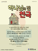 새한빛교회(10초 엽서) [50]