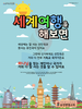 송정벧엘교회(10초 엽서) [7]