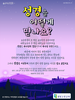 새빛소망교회(10초 엽서) [17]