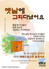 수목원교회(10초 엽서) [11]